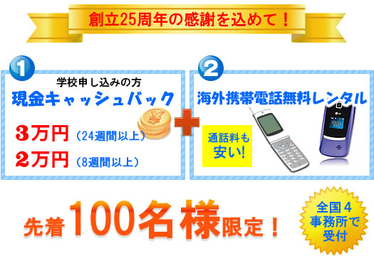 �n��25���N�L���b�V���o�b�N�E�L�����y�[���I