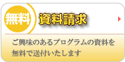 資料請求