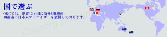 国で選ぶ