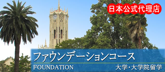 ファウンデーションコース