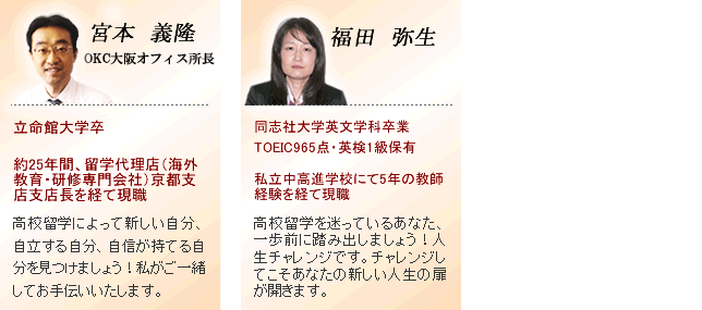 大阪カウンセラー