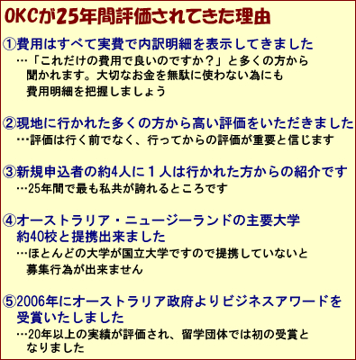 OKCが25年間評価されてきた理由
