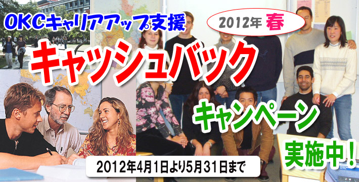 2012年春休みキャンペーン情報