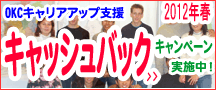 キャッシュバックキャンペーン