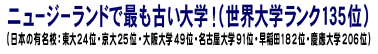 ニュージーランドで最も古い大学