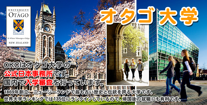 オタゴ大学