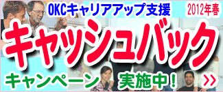 キャッシュバックキャンペーン