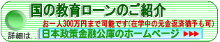 日本政策金融公庫