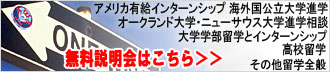 無料説明会はこちら