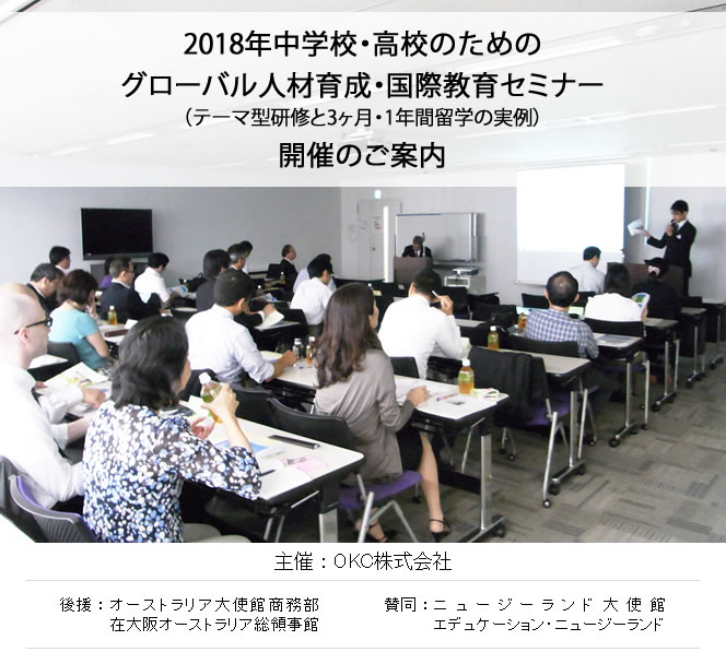 国際教育セミナー