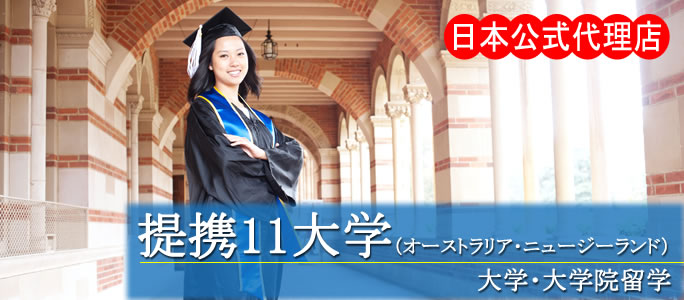 提携15大学