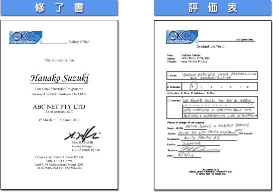 修了書と評価表