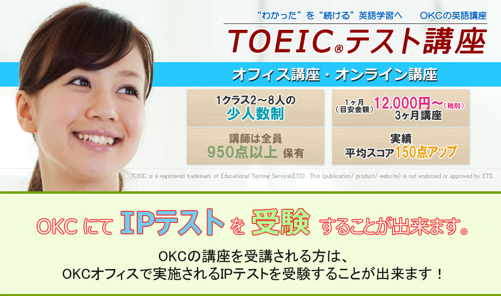 TOEIC講座