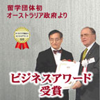 アワード受賞