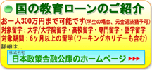 国の教育ローン