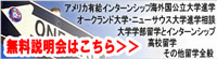 無料説明会