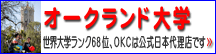 オークランド大学