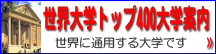 トップ400大学