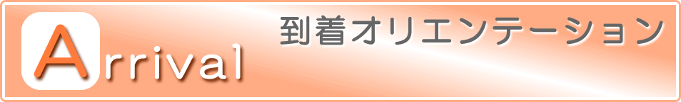 現地オフィス