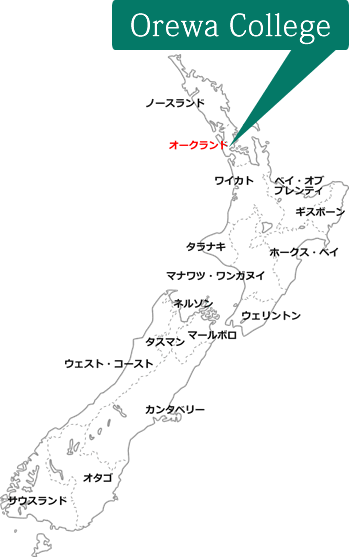 Orewa College 中学 高校留学なら信頼と実績のokc