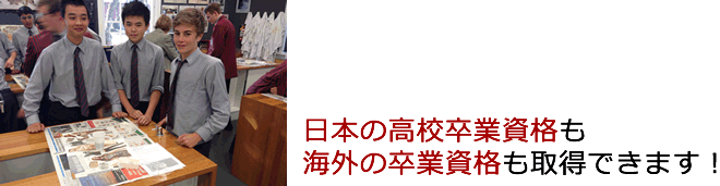最も多くの現地校とネットワーク展開
