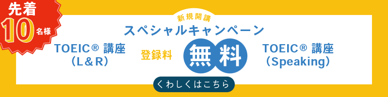 キャンペーンバナー